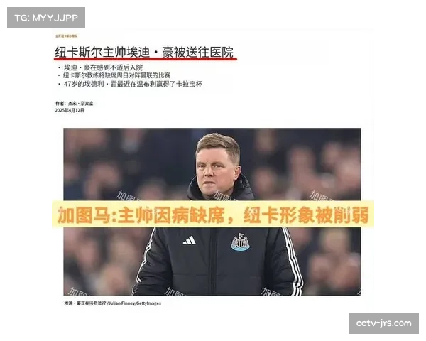 埃迪·豪直言英超潜规则存偏见 纽卡遭遇系统性不公正对待 埃迪·豪直言英超潜规则存偏见 纽卡遭遇系统性不公正对待