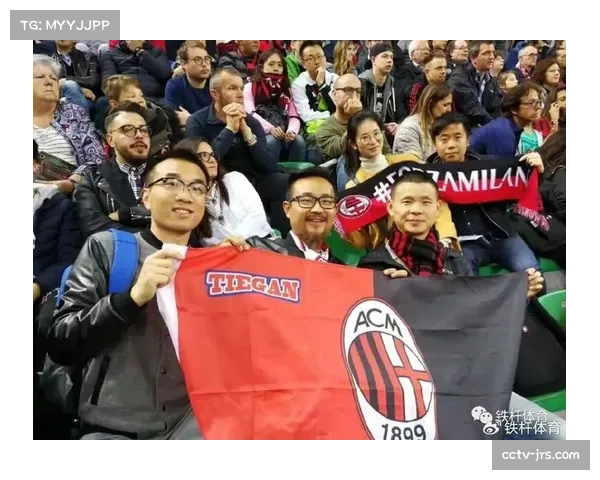 意甲俱乐部球迷文化探访：传统与激情